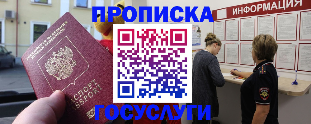 прописка для работы в Суровикино