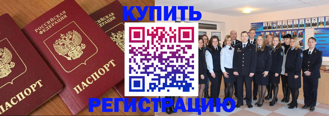 временная регистрация купить в Суровикино